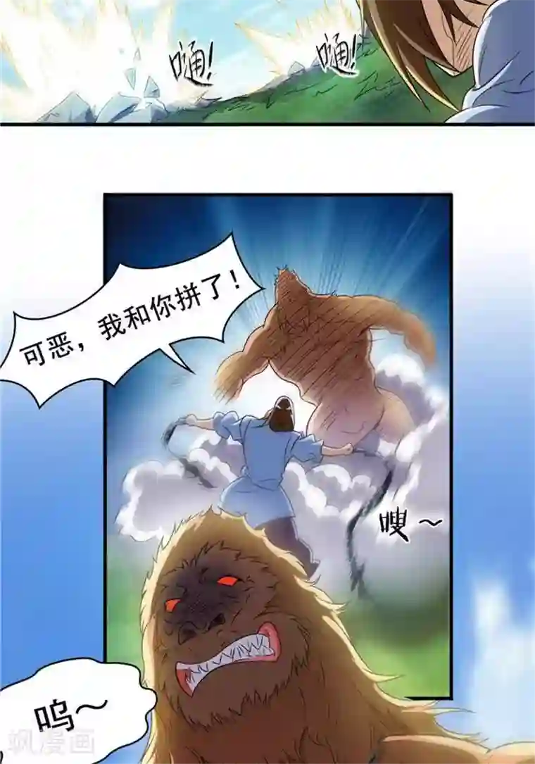 林飞传第22话 全力猎猿