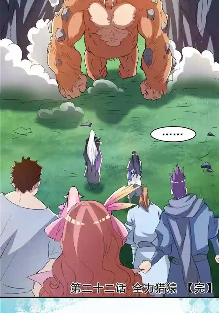 林飞传第22话 全力猎猿
