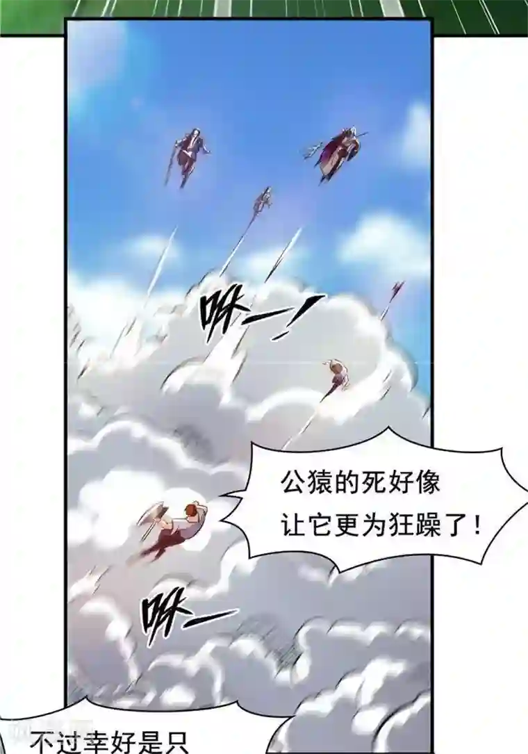 林飞传第23话 猎猿成功