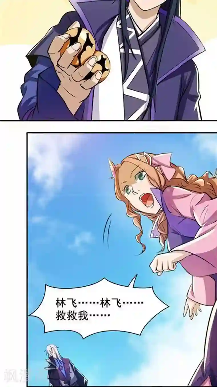 林飞传第24话 背盟败约
