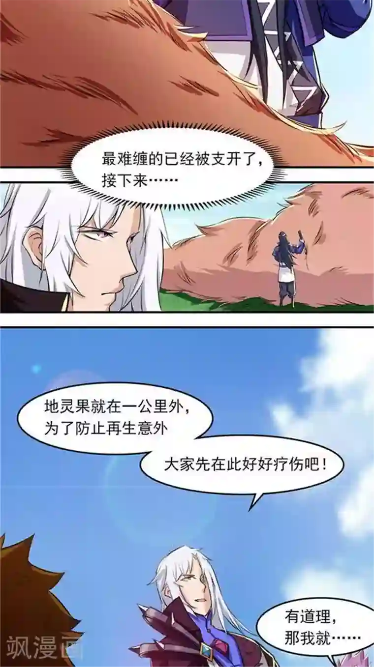 林飞传第24话 背盟败约