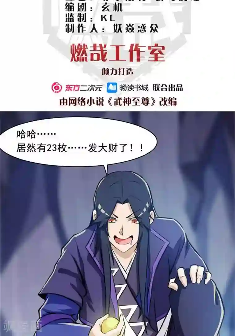林飞传第26话 仙宝战火