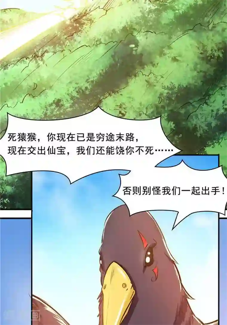 林飞传第26话 仙宝战火