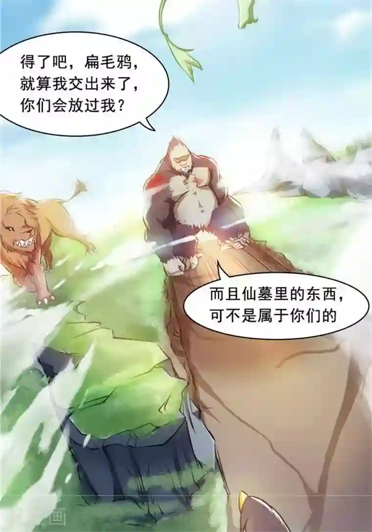 林飞传第26话 仙宝战火