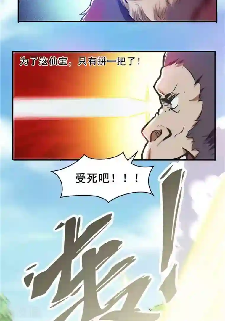 林飞传第26话 仙宝战火