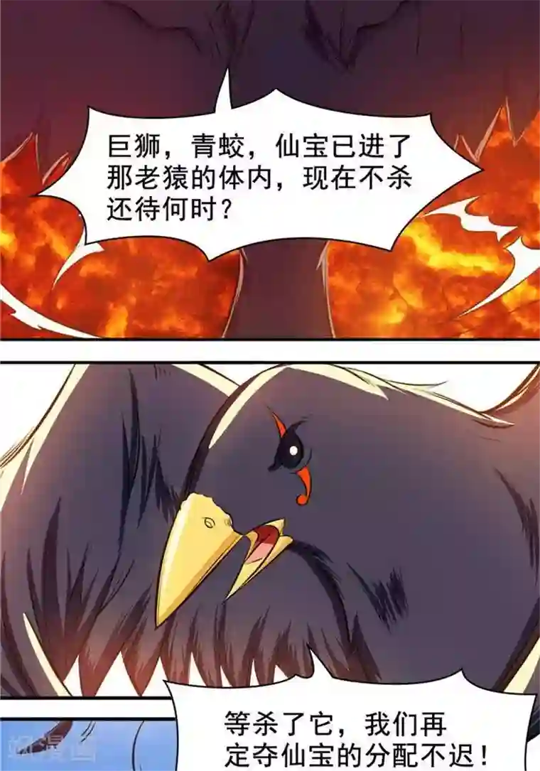 林飞传第26话 仙宝战火