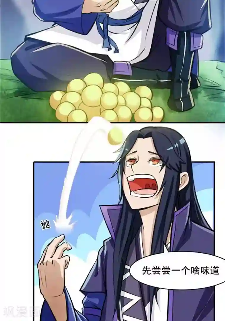 林飞传第26话 仙宝战火