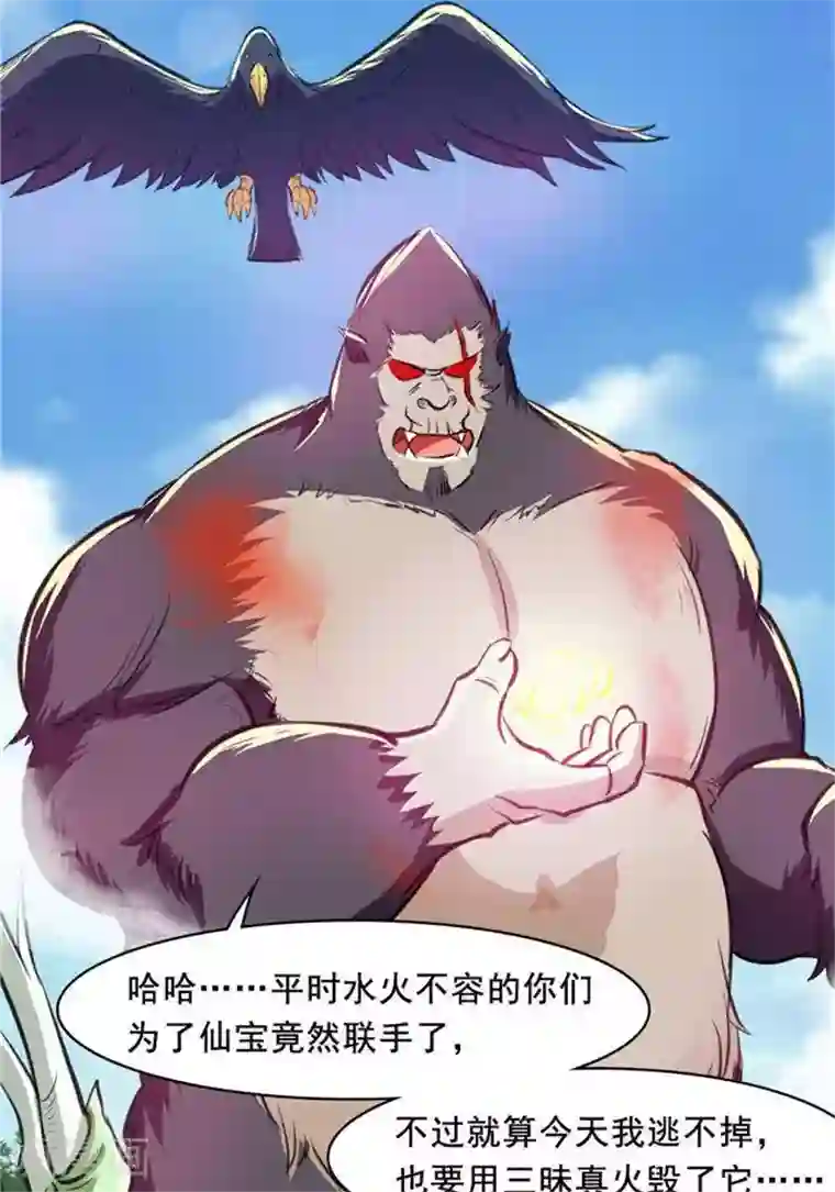 林飞传第26话 仙宝战火