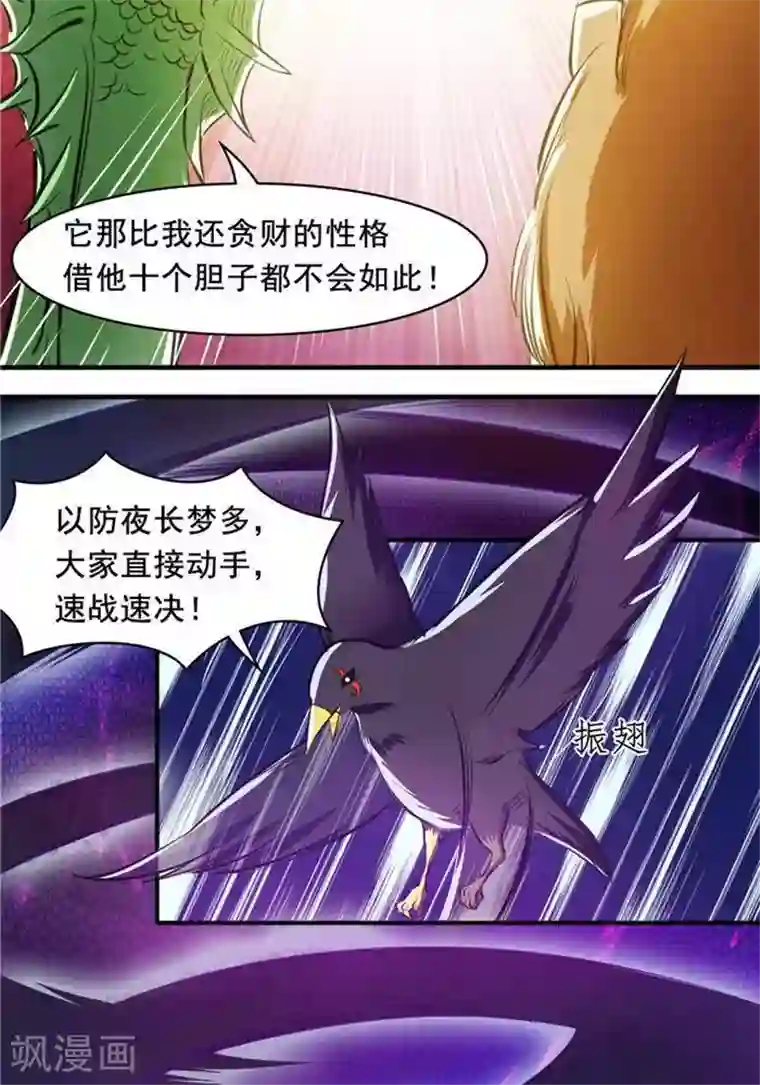 林飞传第26话 仙宝战火
