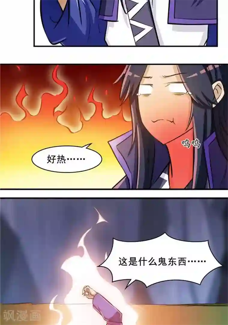 林飞传第26话 仙宝战火