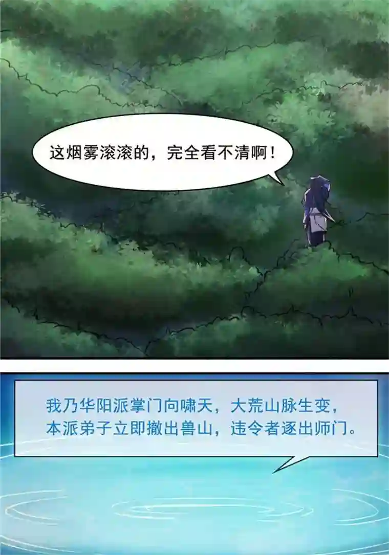 林飞传第26话 仙宝战火