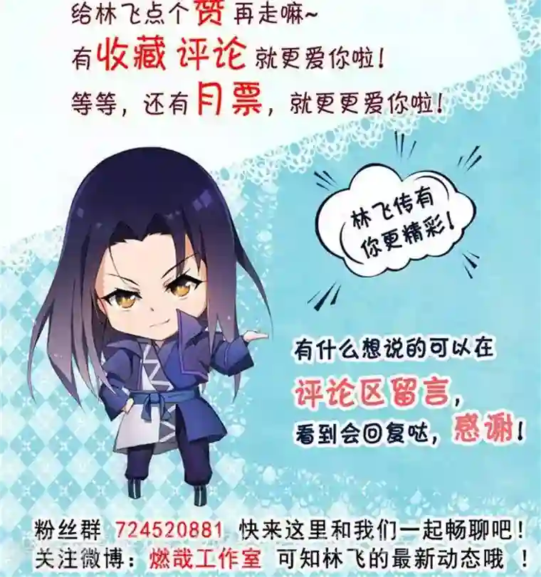 林飞传第26话 仙宝战火