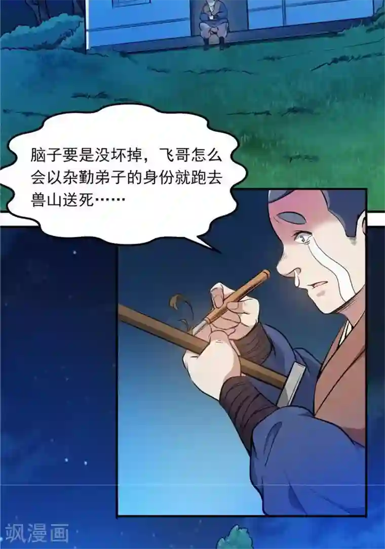 林飞传第27话 祸福旦夕