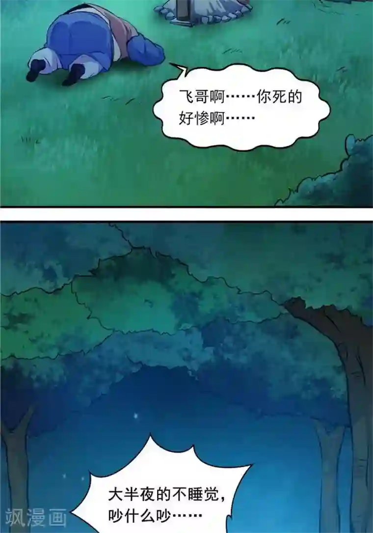 林飞传第27话 祸福旦夕