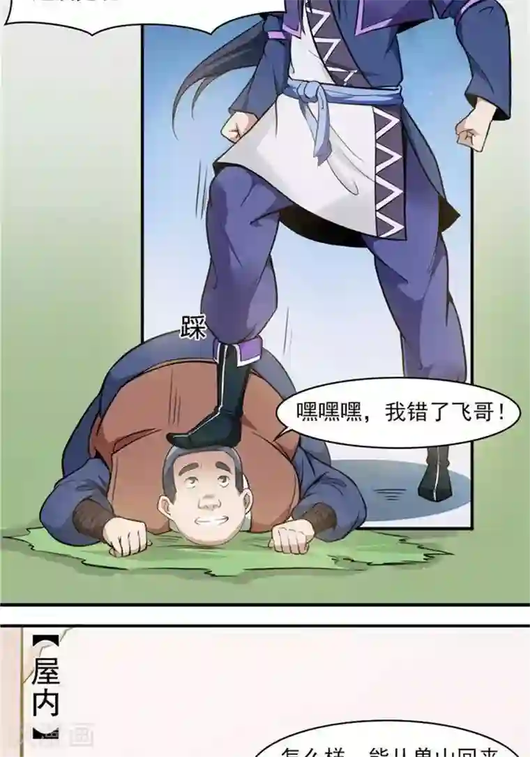 林飞传第27话 祸福旦夕
