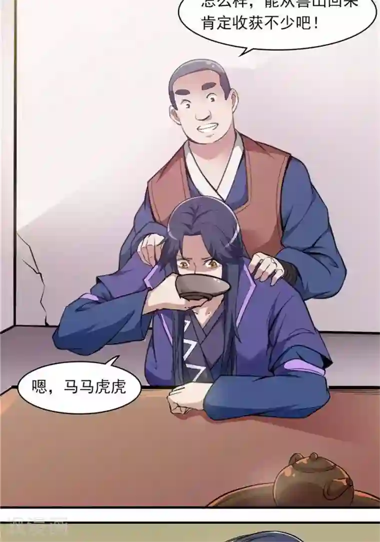 林飞传第27话 祸福旦夕