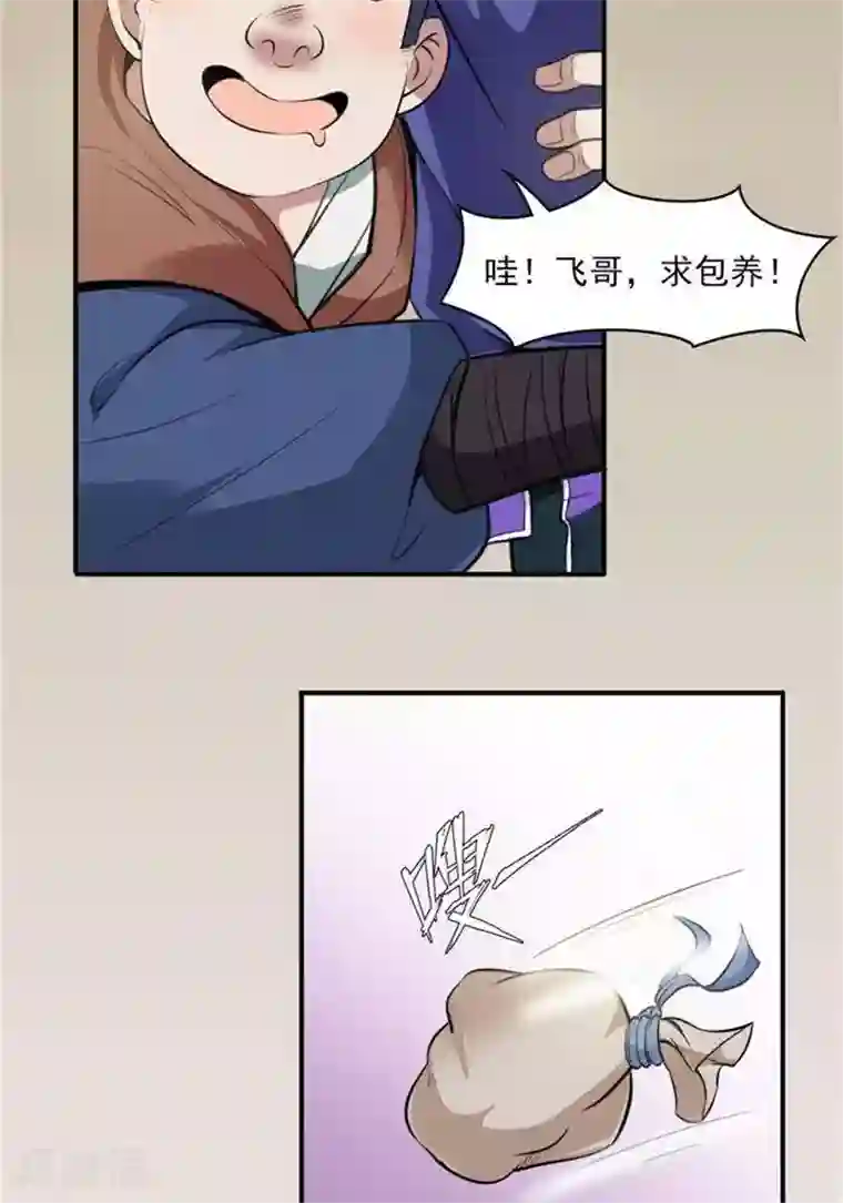 林飞传第27话 祸福旦夕