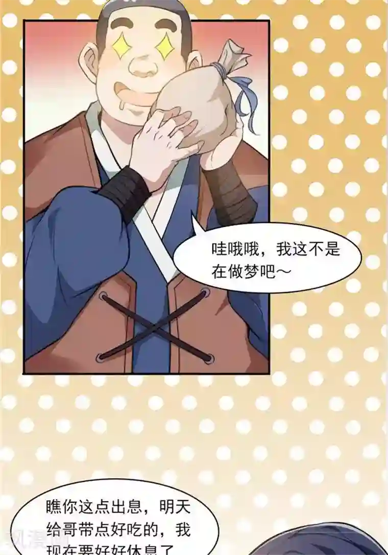 林飞传第27话 祸福旦夕