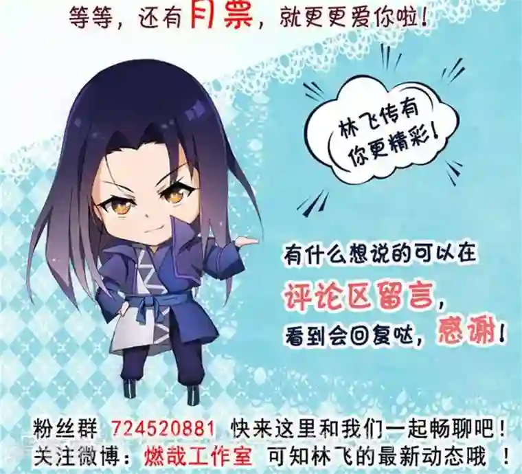 林飞传第27话 祸福旦夕
