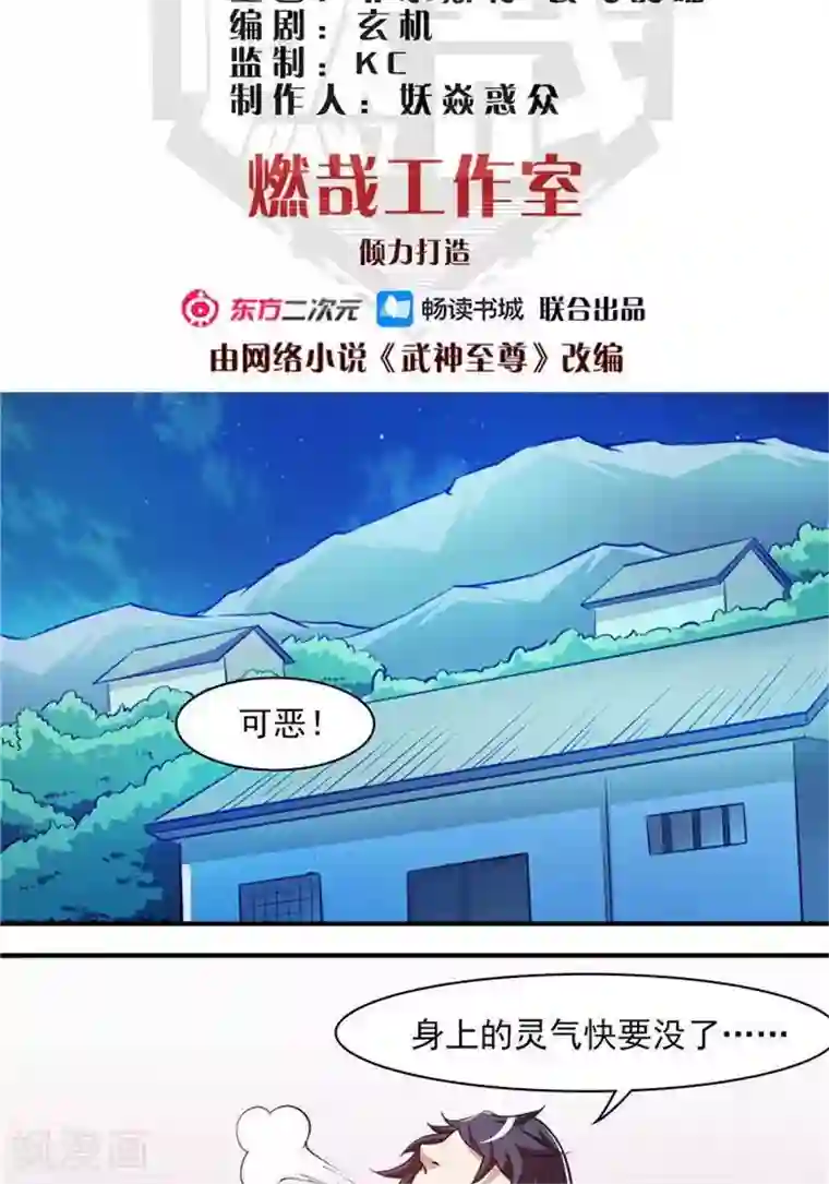 林飞传第28话 夺舍之争