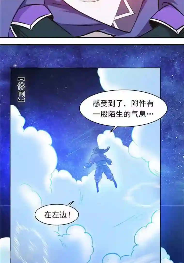 林飞传第28话 夺舍之争