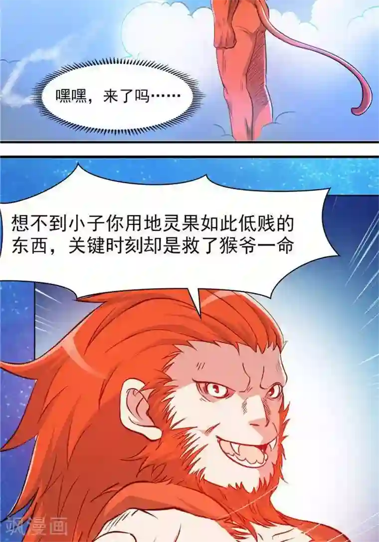 林飞传第28话 夺舍之争