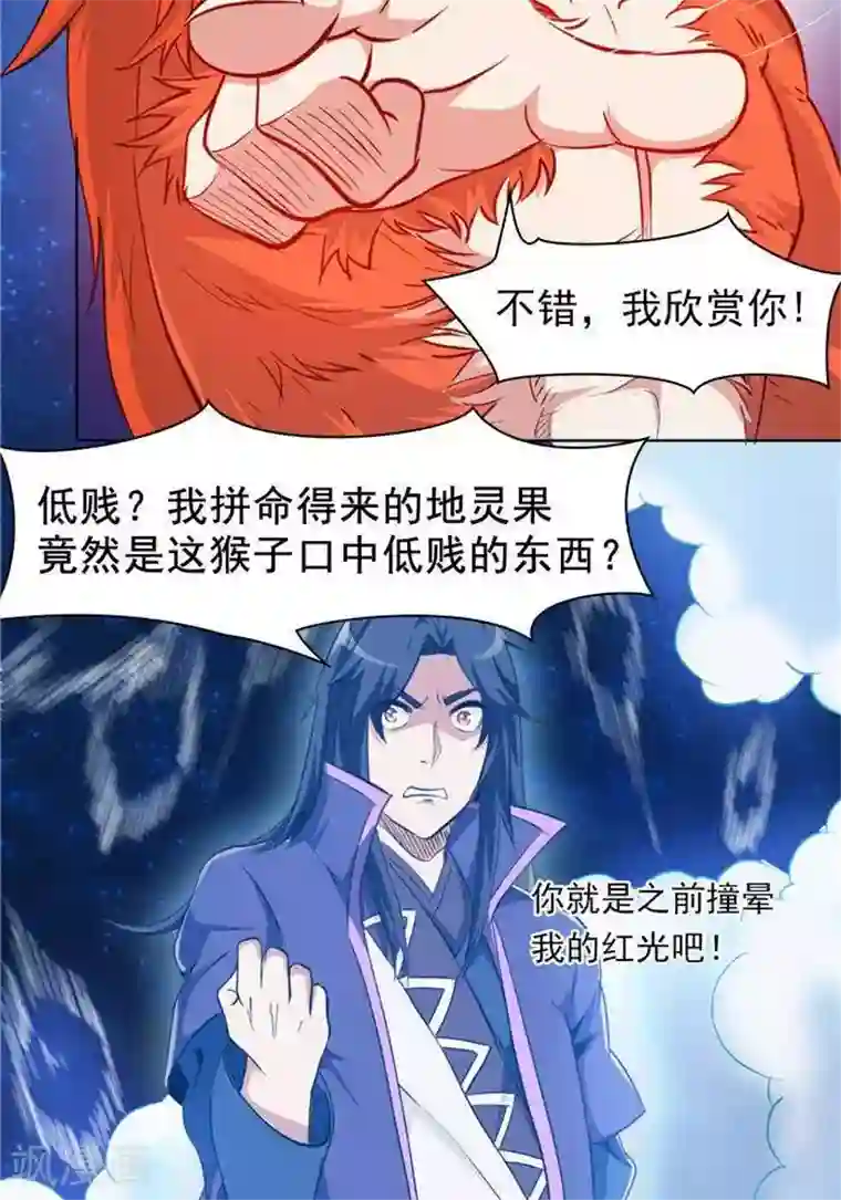 林飞传第28话 夺舍之争