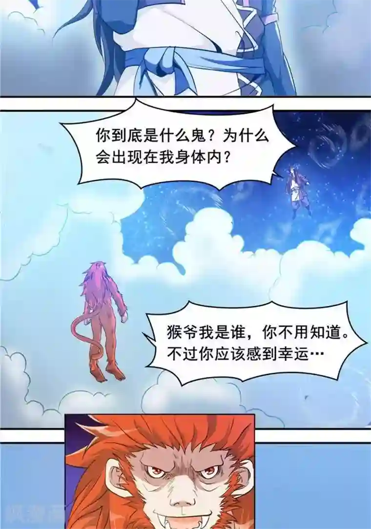 林飞传第28话 夺舍之争