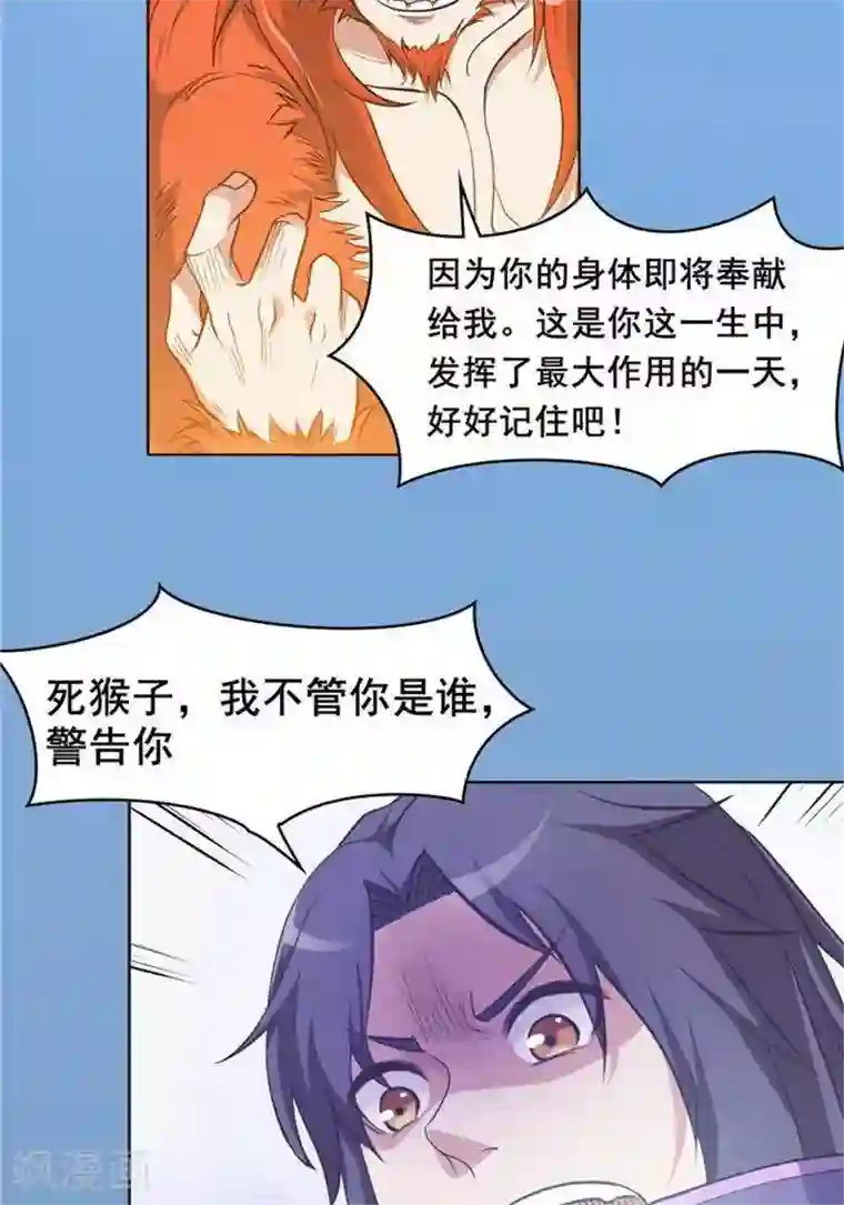 林飞传第28话 夺舍之争