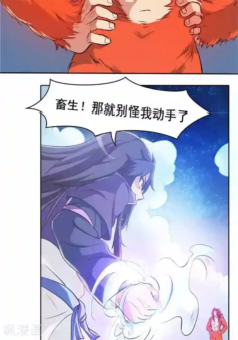 林飞传第28话 夺舍之争