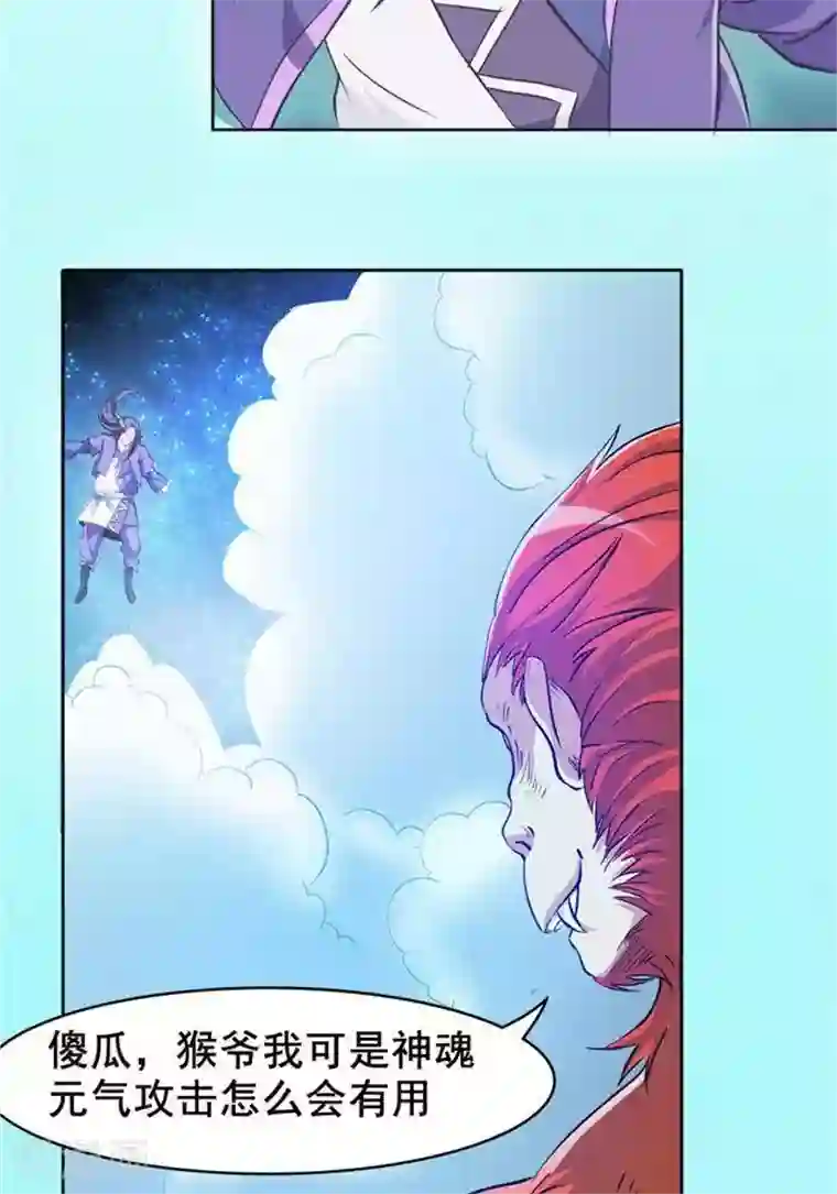 林飞传第28话 夺舍之争