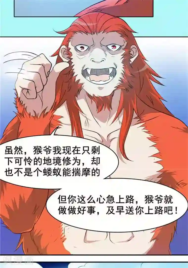 林飞传第28话 夺舍之争