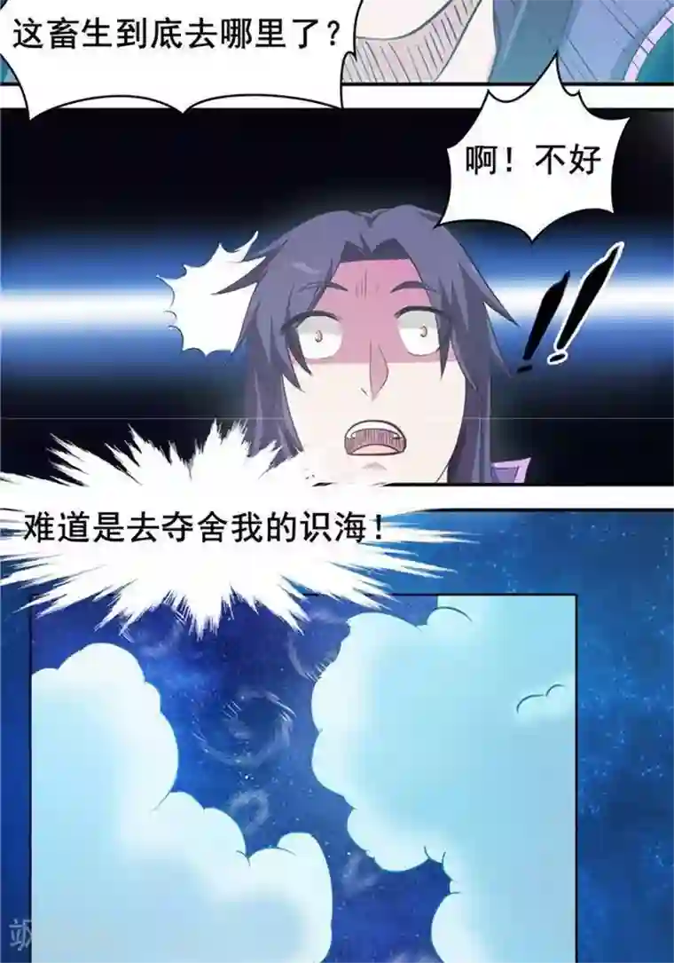 林飞传第28话 夺舍之争