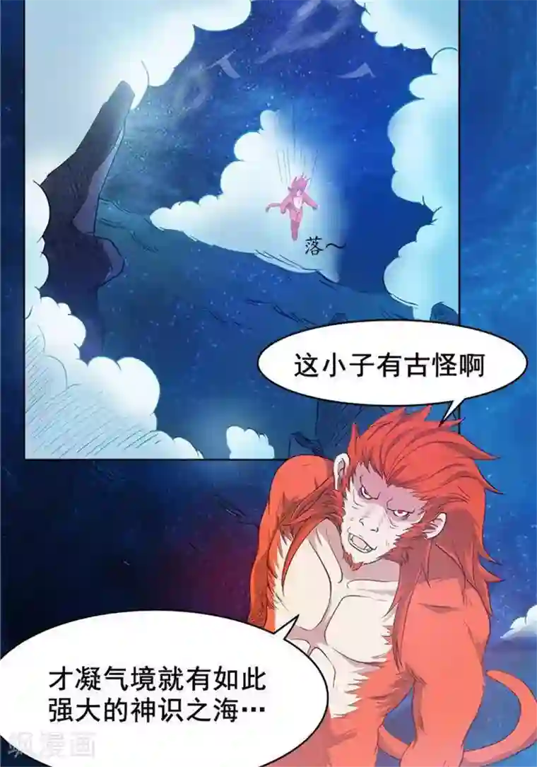 林飞传第28话 夺舍之争