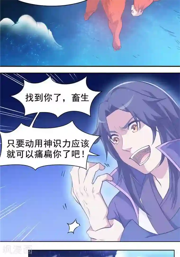 林飞传第28话 夺舍之争