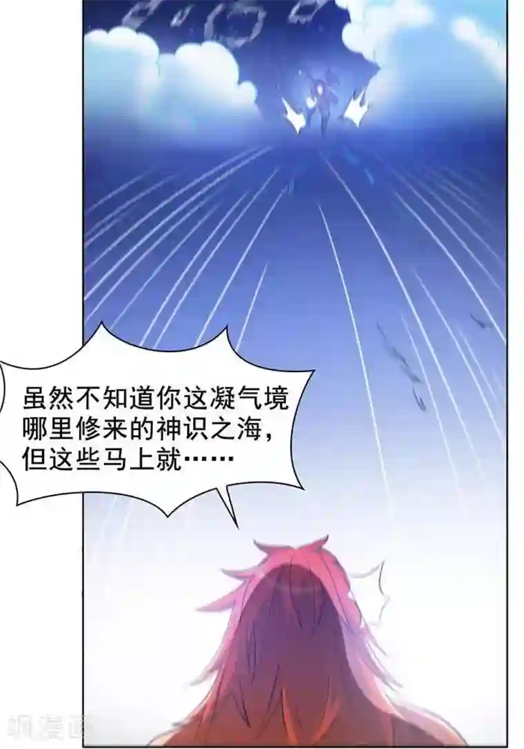 林飞传第28话 夺舍之争