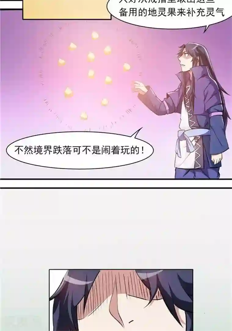 林飞传第28话 夺舍之争