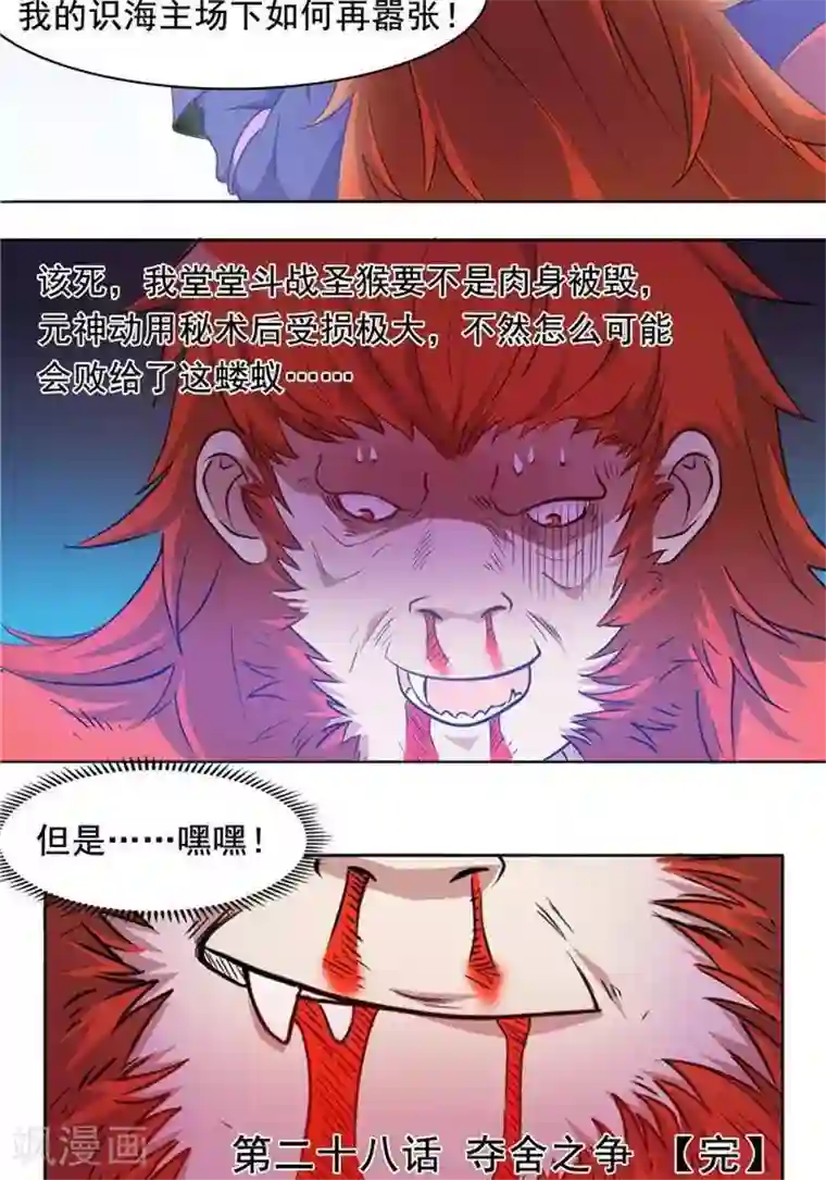 林飞传第28话 夺舍之争