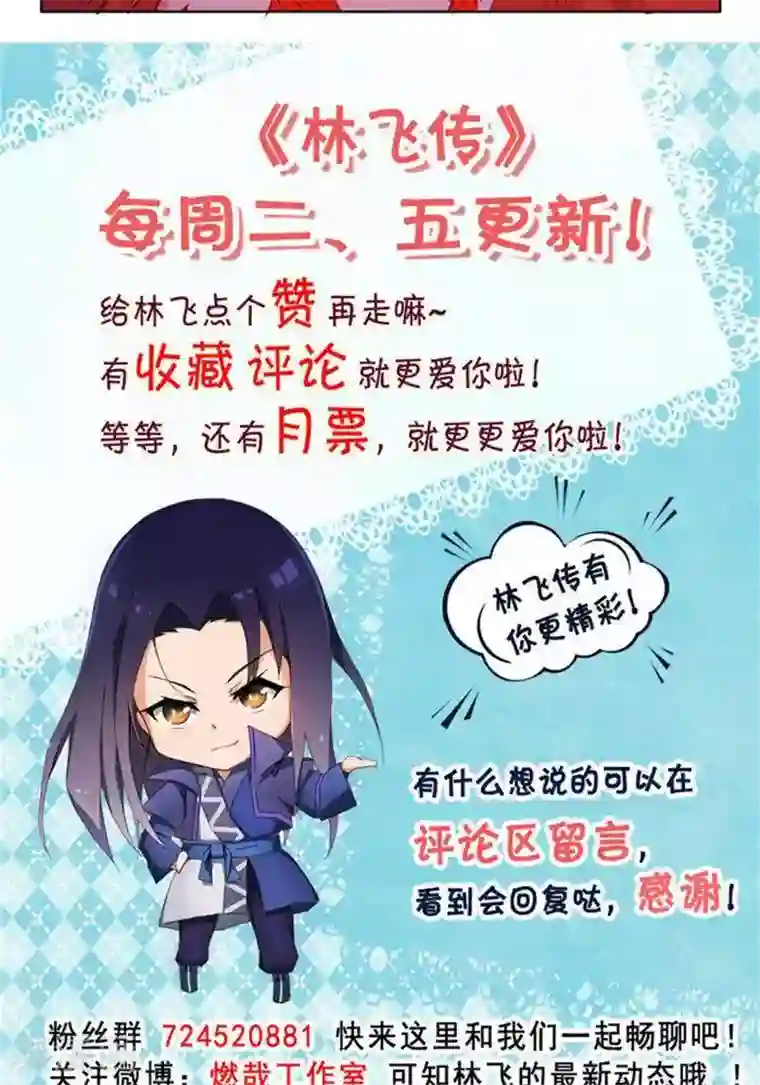 林飞传第28话 夺舍之争