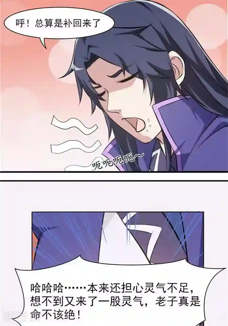 林飞传第28话 夺舍之争