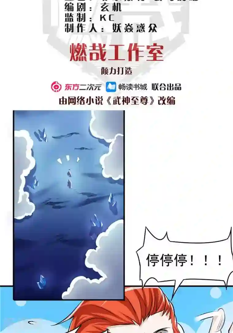 林飞传第29话 蕴元石