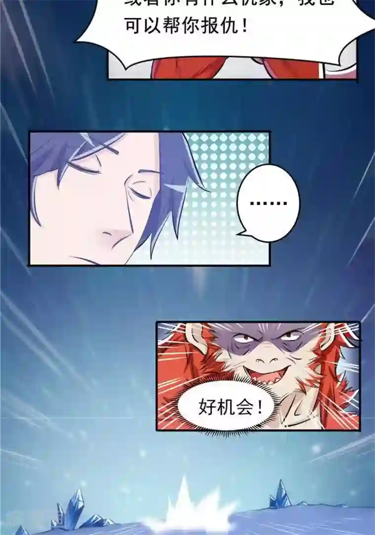 林飞传第29话 蕴元石