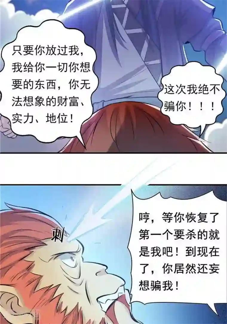 林飞传第29话 蕴元石