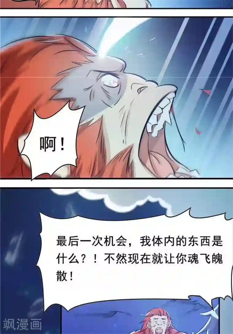 林飞传第29话 蕴元石