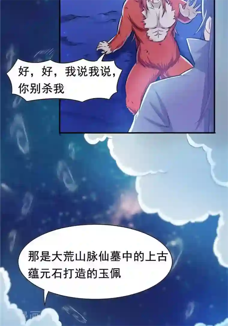 林飞传第29话 蕴元石