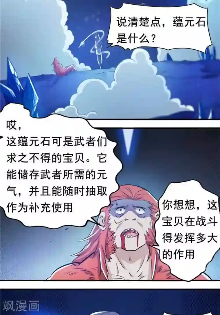 林飞传第29话 蕴元石