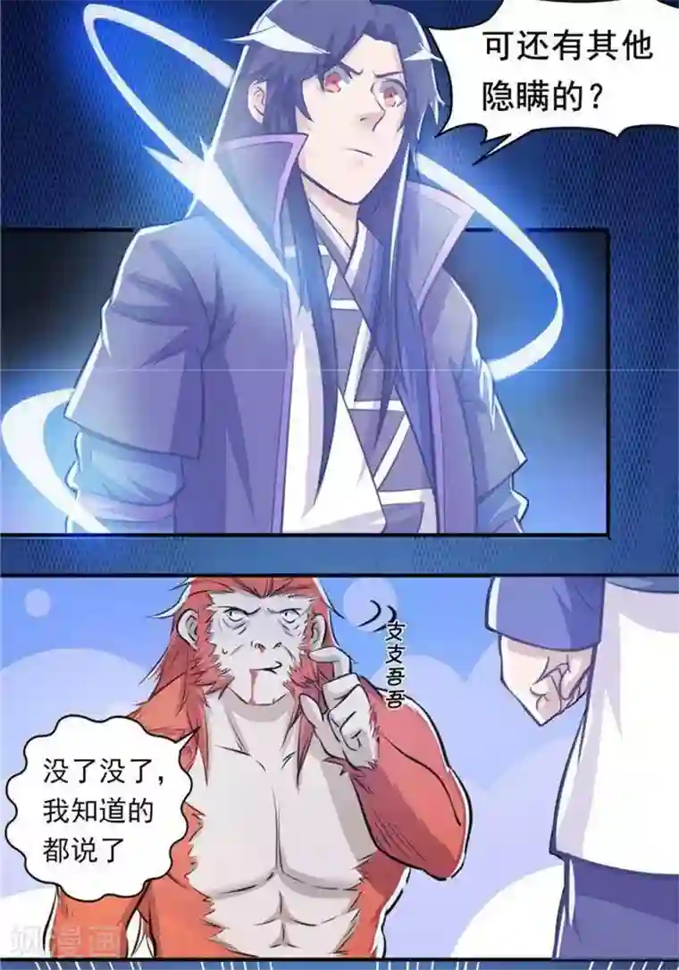 林飞传第29话 蕴元石