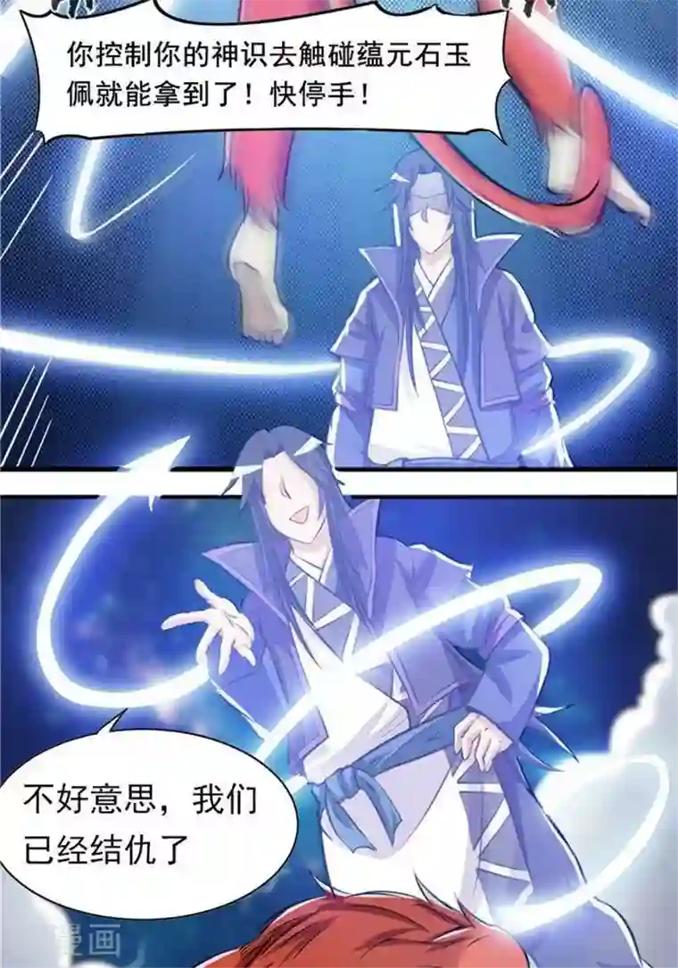 林飞传第29话 蕴元石