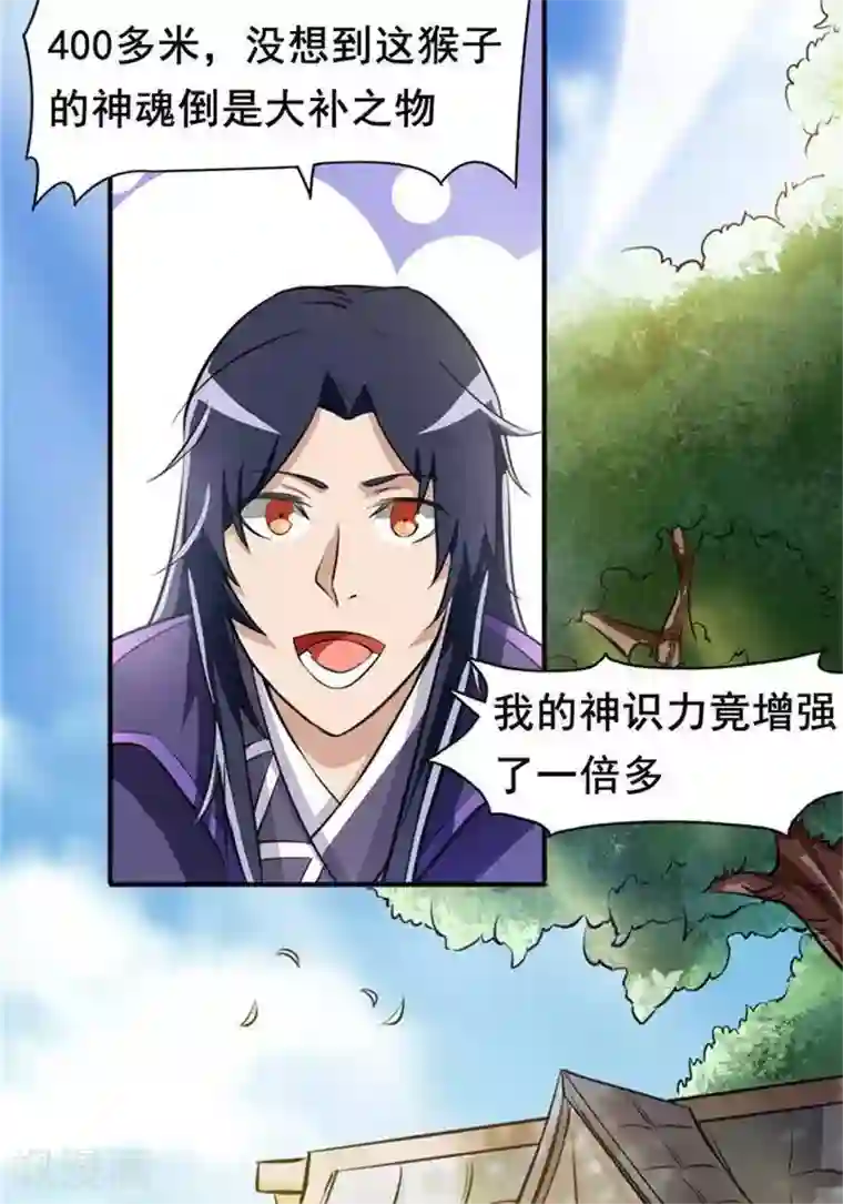 林飞传第29话 蕴元石