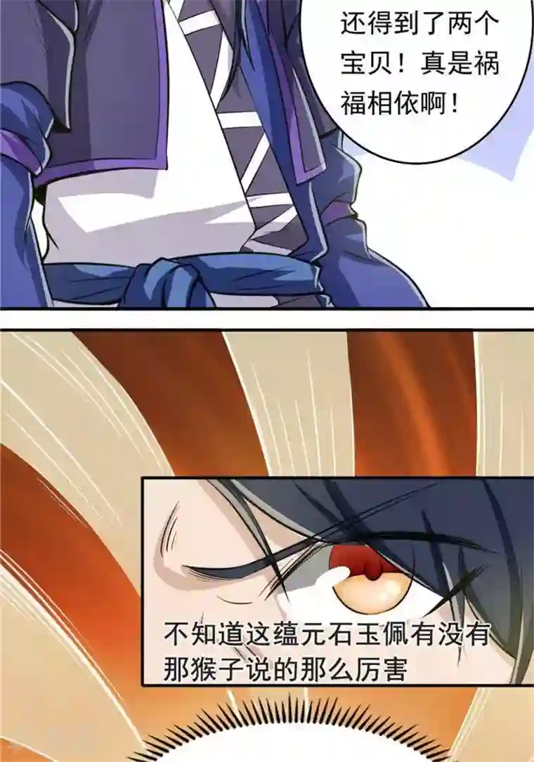 林飞传第29话 蕴元石